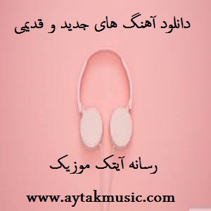 دانلود آهنگ جدید احمد مصطفایوا بنام نیگارانم